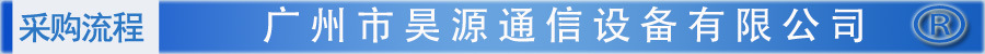 采购流程栏目图